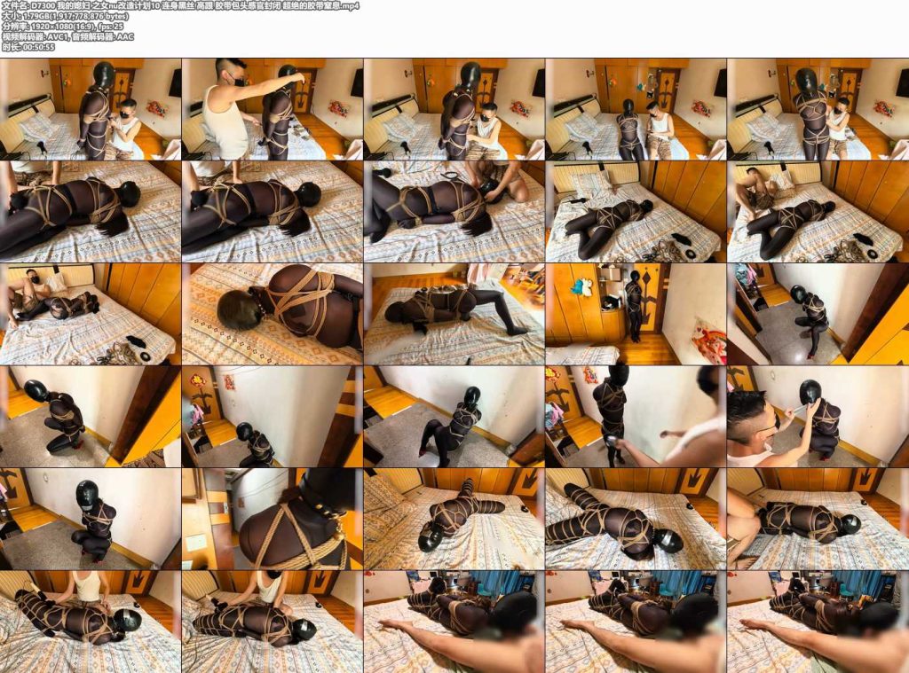 我的媳妇 之女nu改造计划10 连身黑丝 高跟 胶带包头-逍遥自在