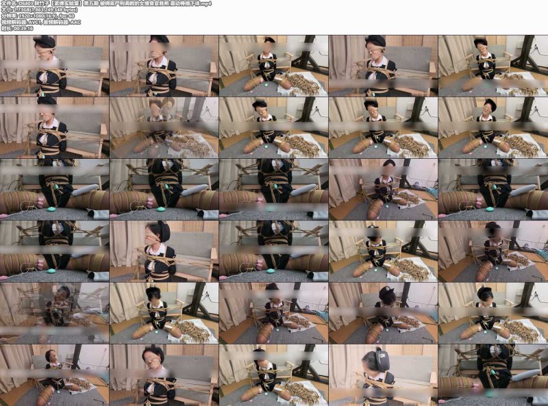 胖竹子【紧缚实验室】第五期 被绑架严刑调教的女搜查官雅熙-逍遥自在