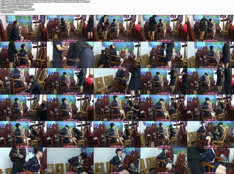 束心魔术 两个家庭妇女绑架剧情 第三集剧终-逍遥自在
