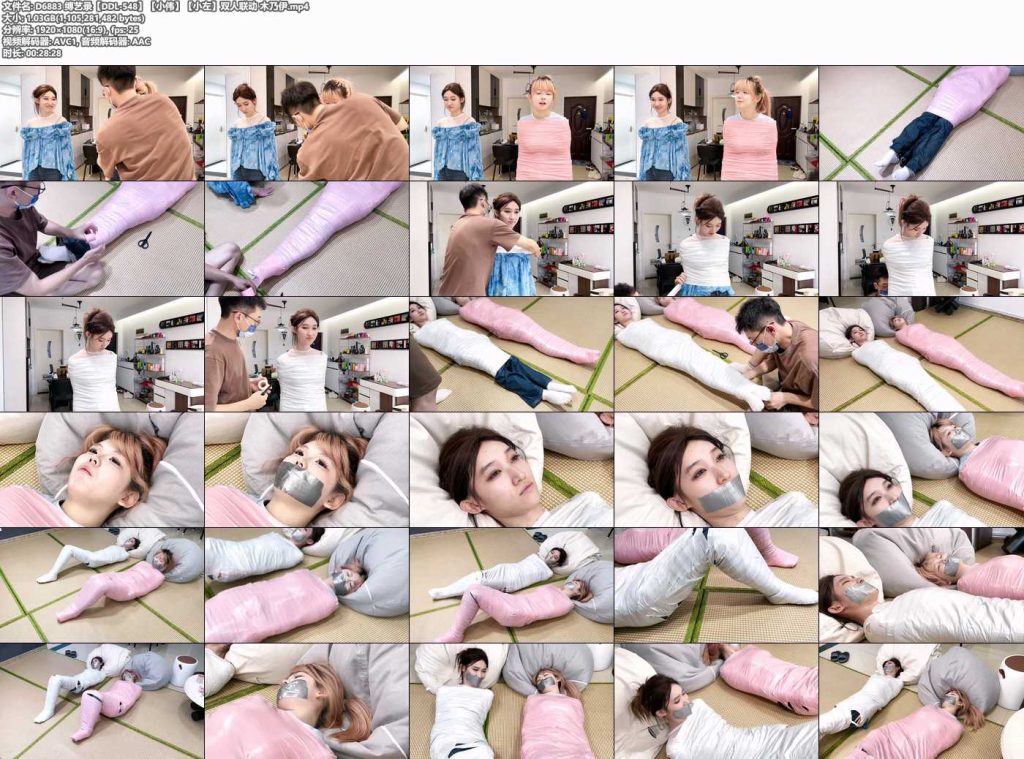 缚艺录【DDL-548】【小伟】【小左】双人联动 木乃伊-逍遥自在