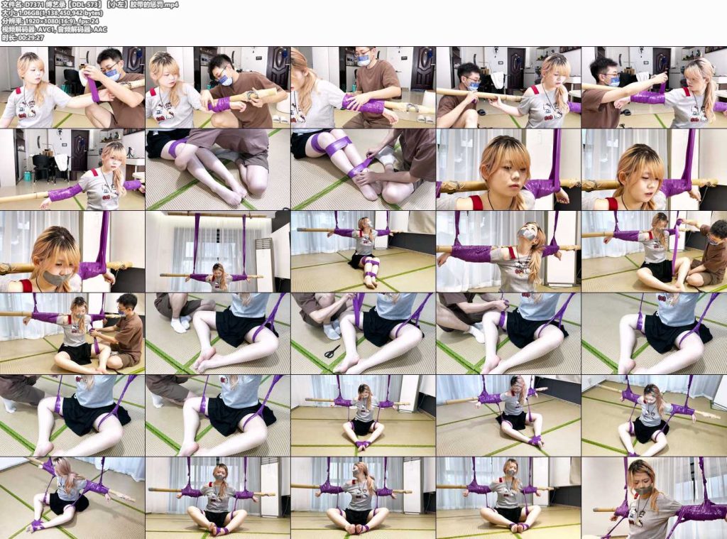 缚艺录【DDL-573】【小左】胶带的惩罚-逍遥自在