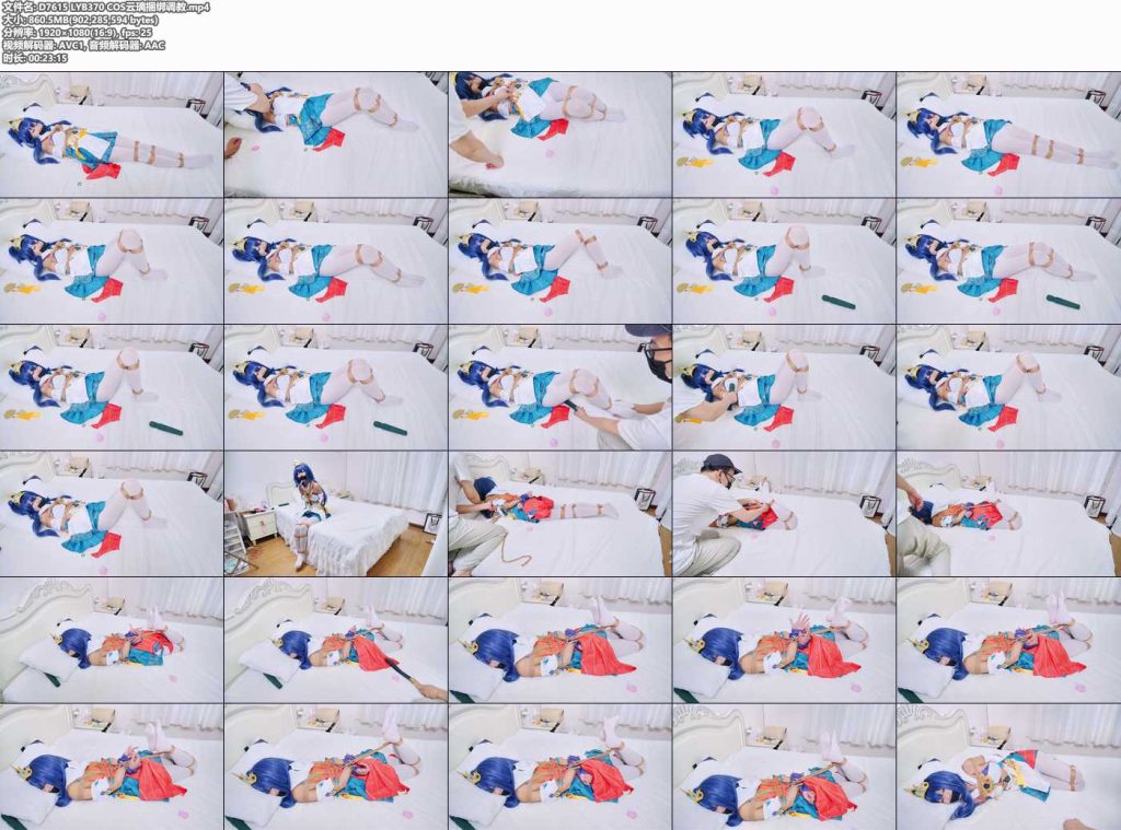 LYB370 COS云璃捆绑调教-逍遥自在
